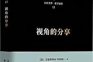 图赫尔：必须要拿出不同的精神面貌，这是一场应得的失败